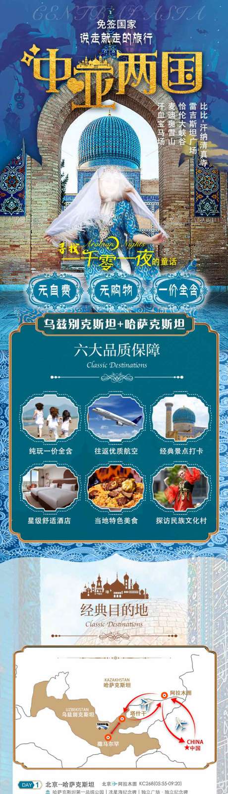 中亚旅游海报详情页