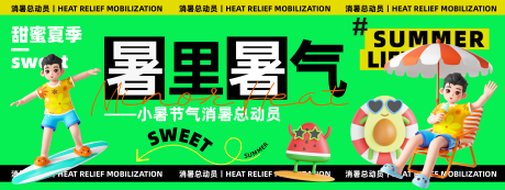 源文件下载【享设计】搜索编号：58050024291797391【消暑总动员活动背景板】