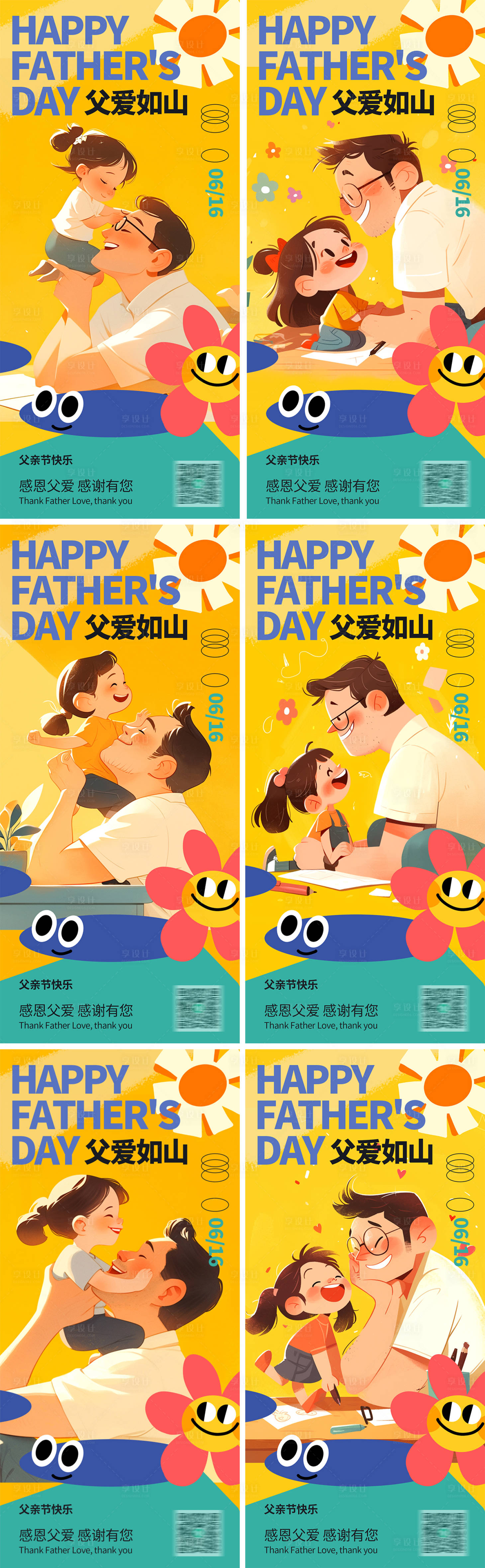 源文件下載【享設計】搜索編號：62860024523333478【父親節插畫海報】