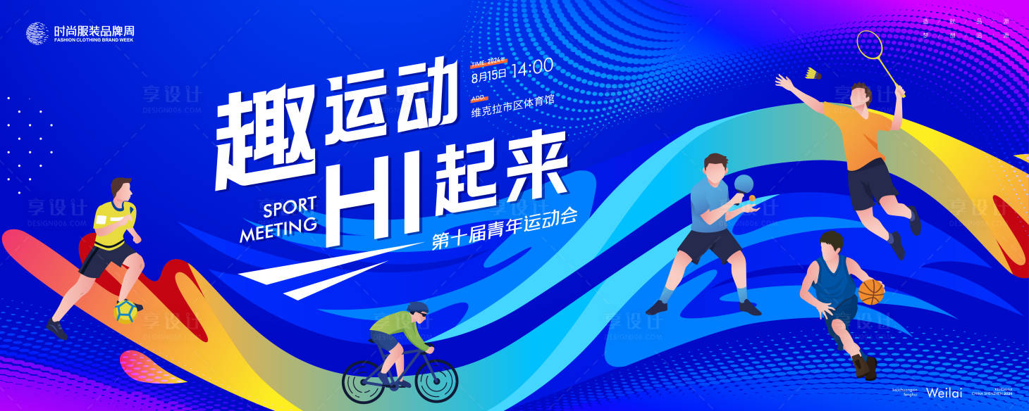 源文件下載【享設計】搜索編號：87980024448671347【趣味體育運動會主畫面kv】