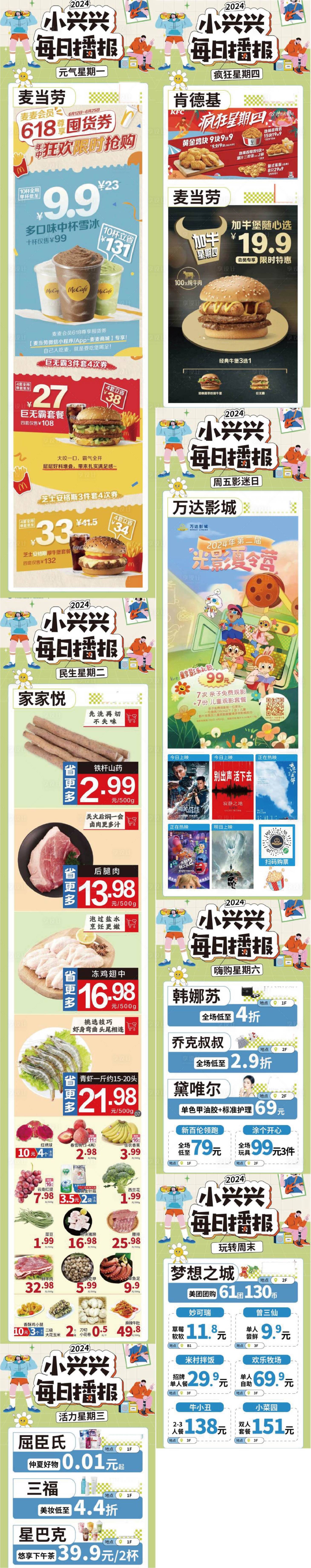 源文件下载【享设计】搜索编号：93450024860377329【商场日常宣传长图】