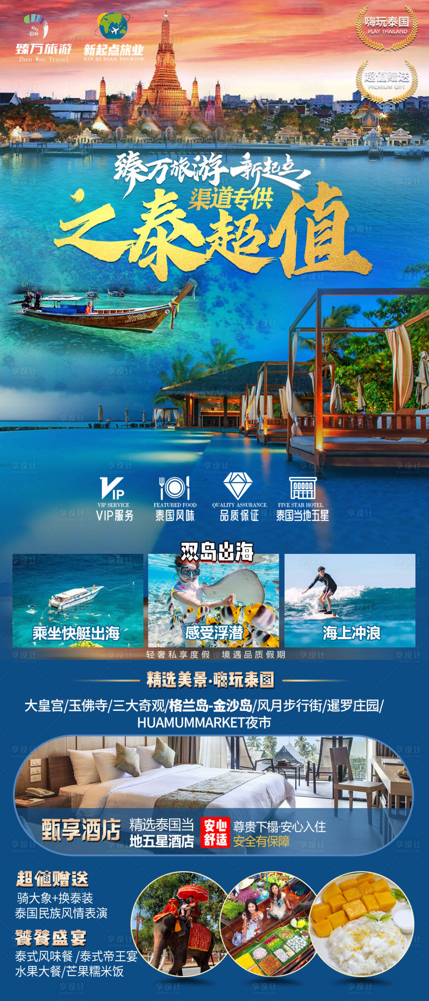 源文件下載【享設計】搜索編號：57550024655934179【泰國旅游】