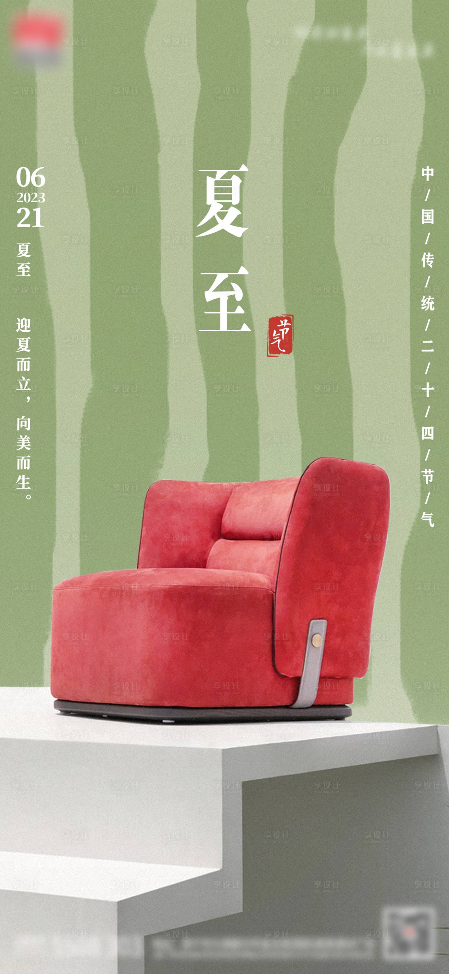 源文件下載【享設(shè)計(jì)】搜索編號(hào)：76310024321586737【家具家居海報(bào)】