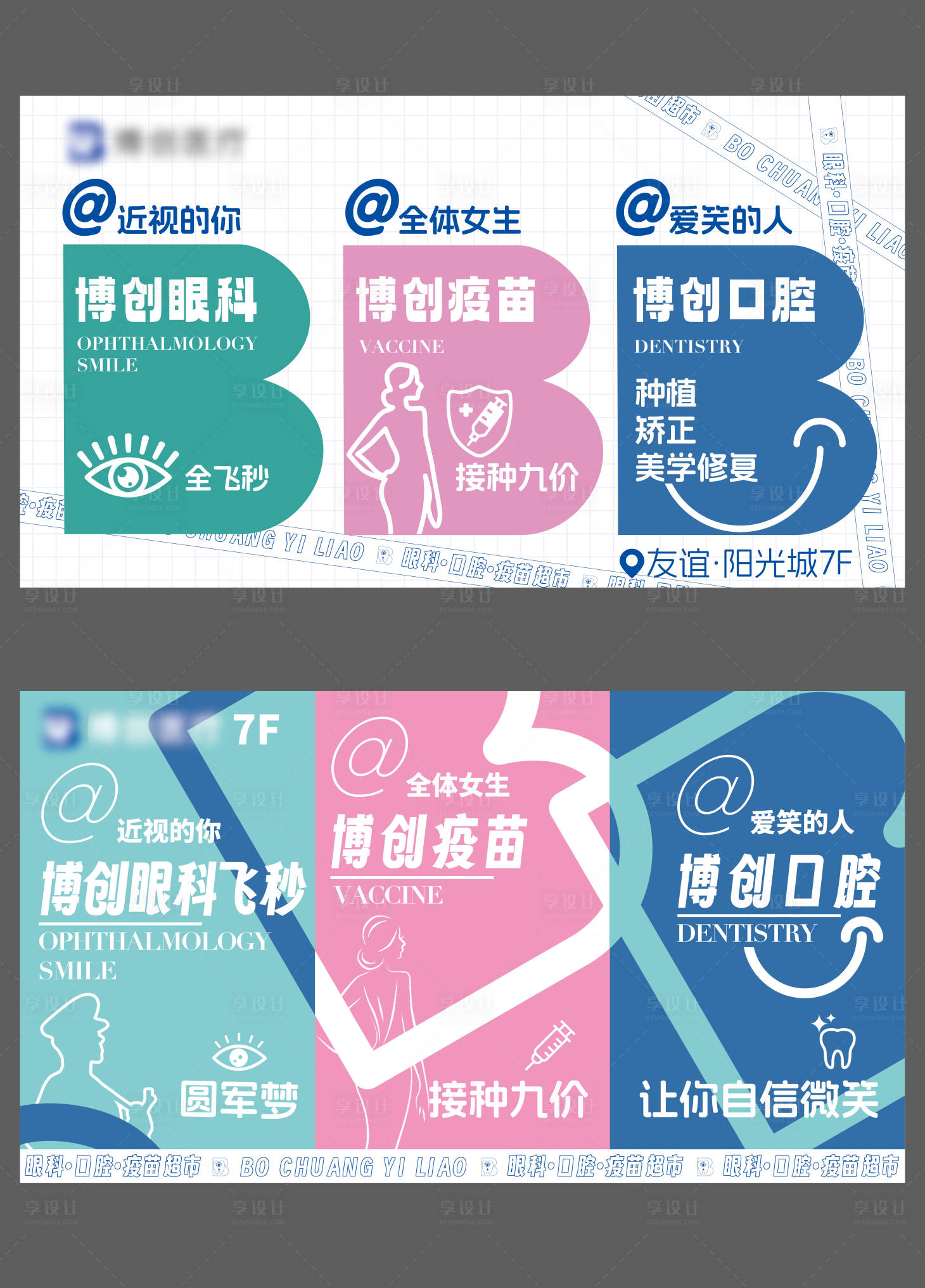 源文件下载【享设计】搜索编号：99000024588858358【口腔商场广告主画面】