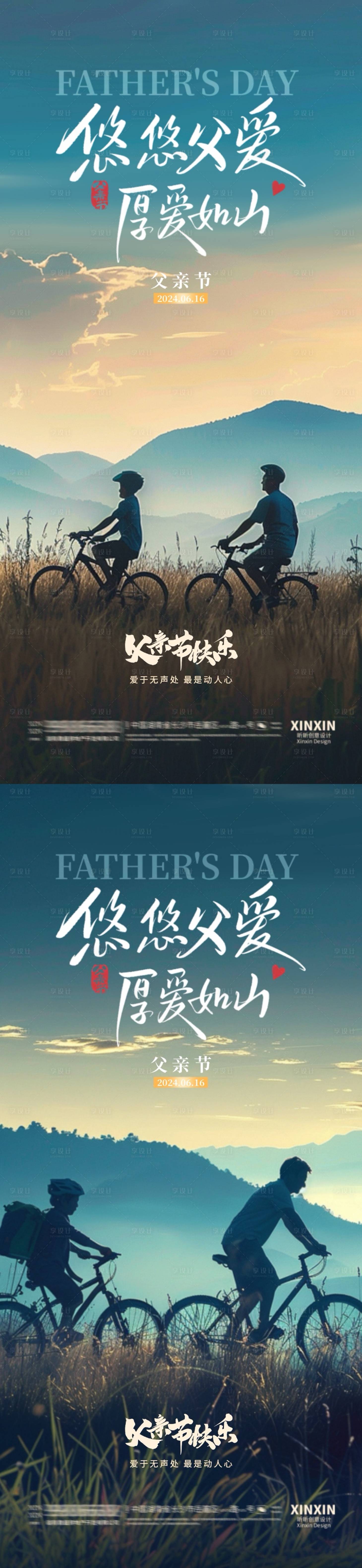 源文件下載【享設(shè)計(jì)】搜索編號(hào)：92530024421147193【父親節(jié)騎行海報(bào)】
