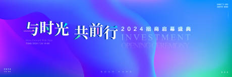 源文件下載【享設計】搜索編號：16260024804117201【招商活動會議主視覺】