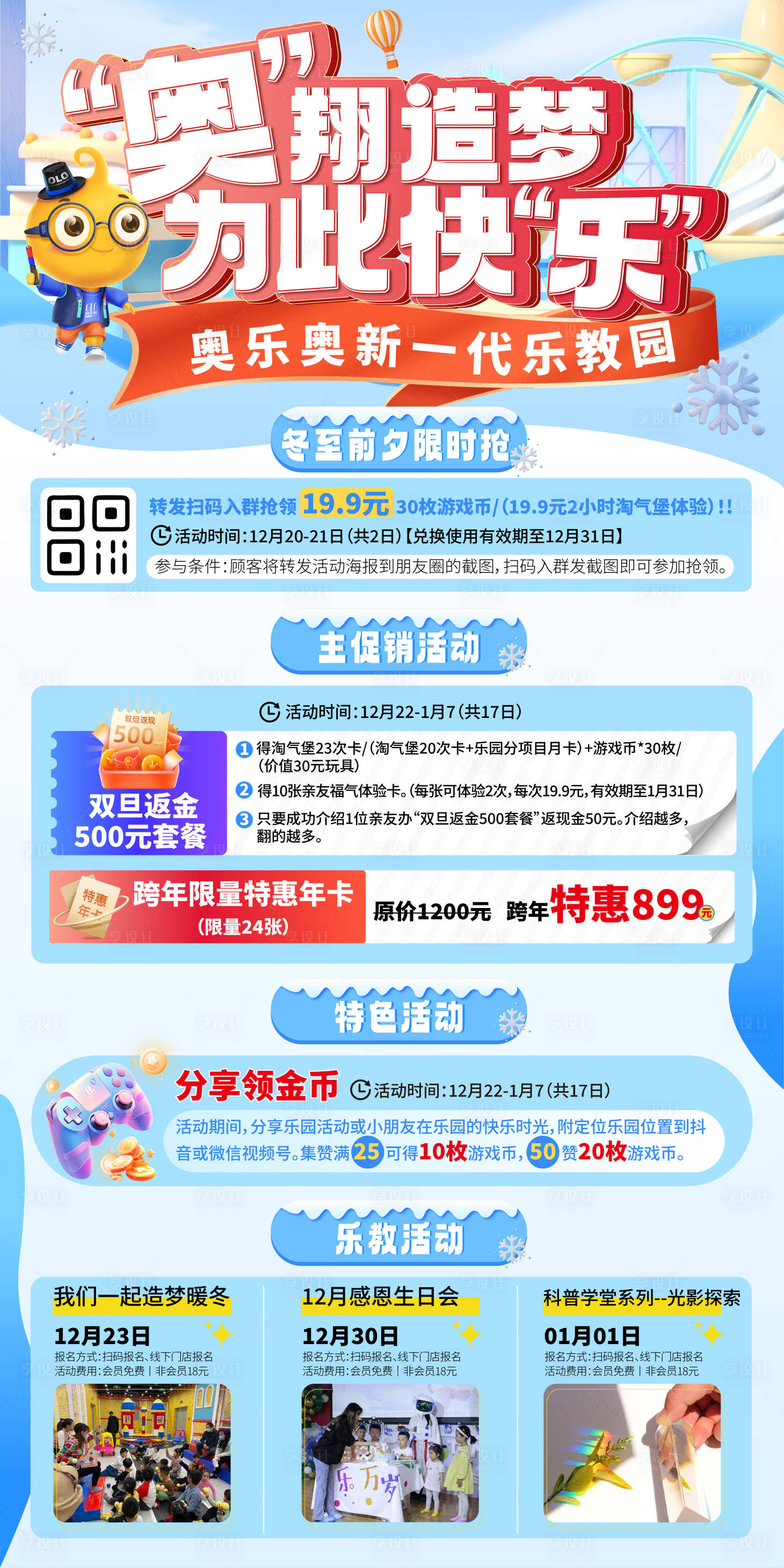 源文件下载【享设计】搜索编号：34980024419484543【乐教园促销海报】