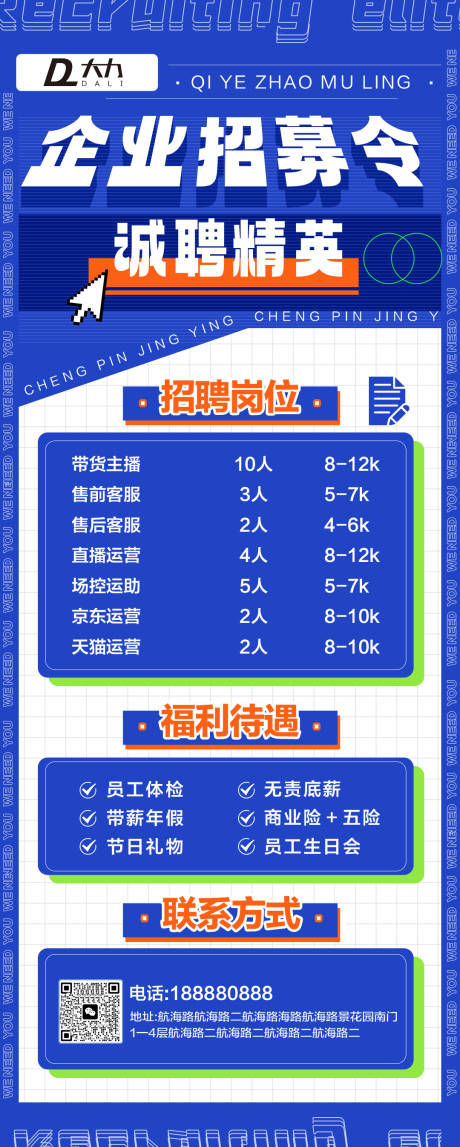 源文件下载【招聘海报】编号：75000024339207326