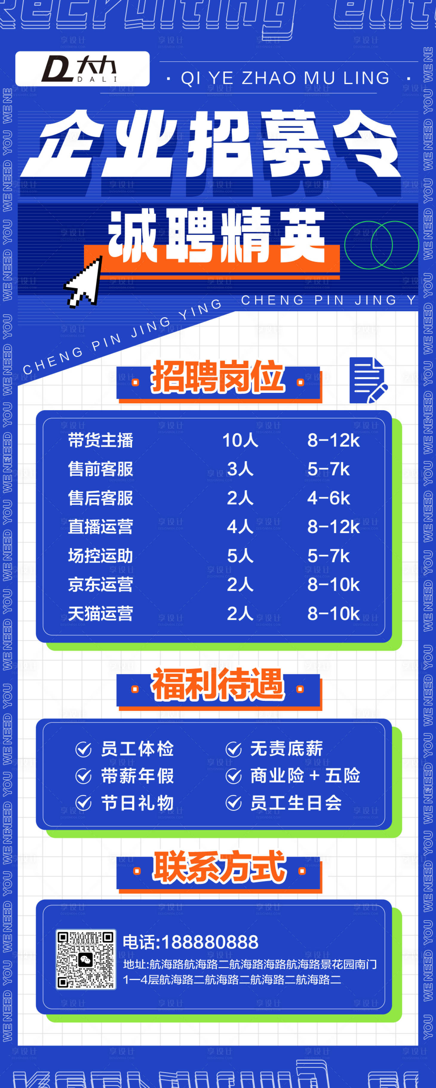 源文件下载【享设计】搜索编号：75000024339207326【招聘海报】