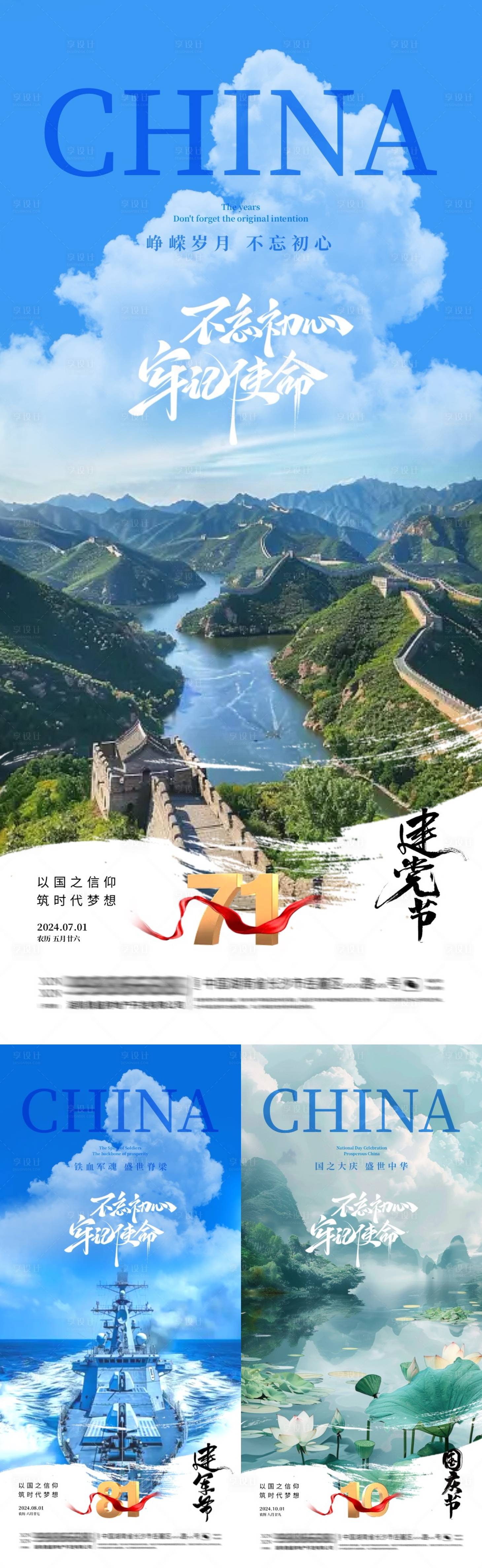 源文件下载【地产建党建军国庆节系列海报】编号：44590024653167276