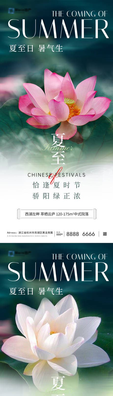 源文件下载【享设计】搜索编号：36910024511765620【地产夏至节气海报】