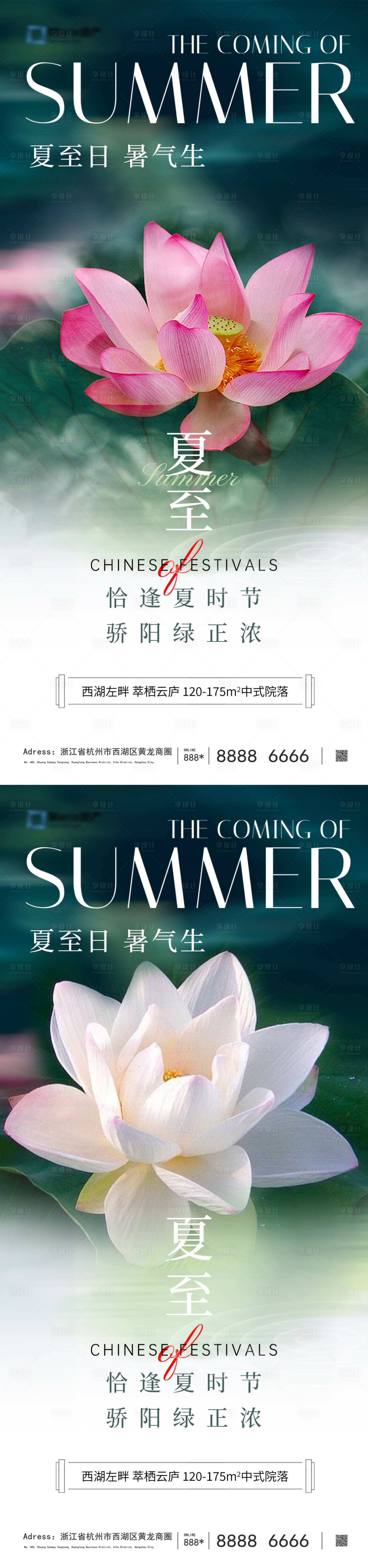 源文件下载【地产夏至节气海报】编号：36910024511765620