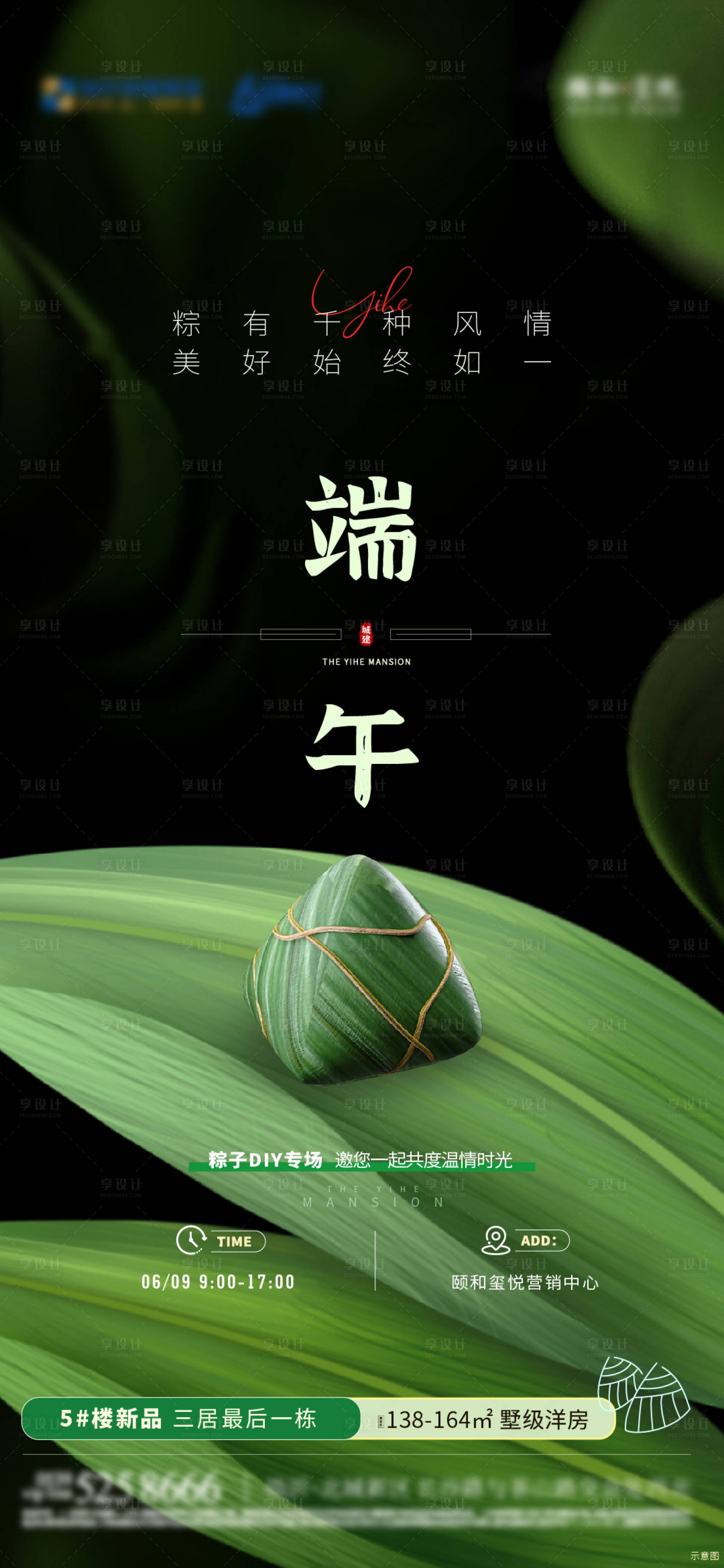 源文件下載【享設計】搜索編號：18750024819875383【地產端午包粽子海報】