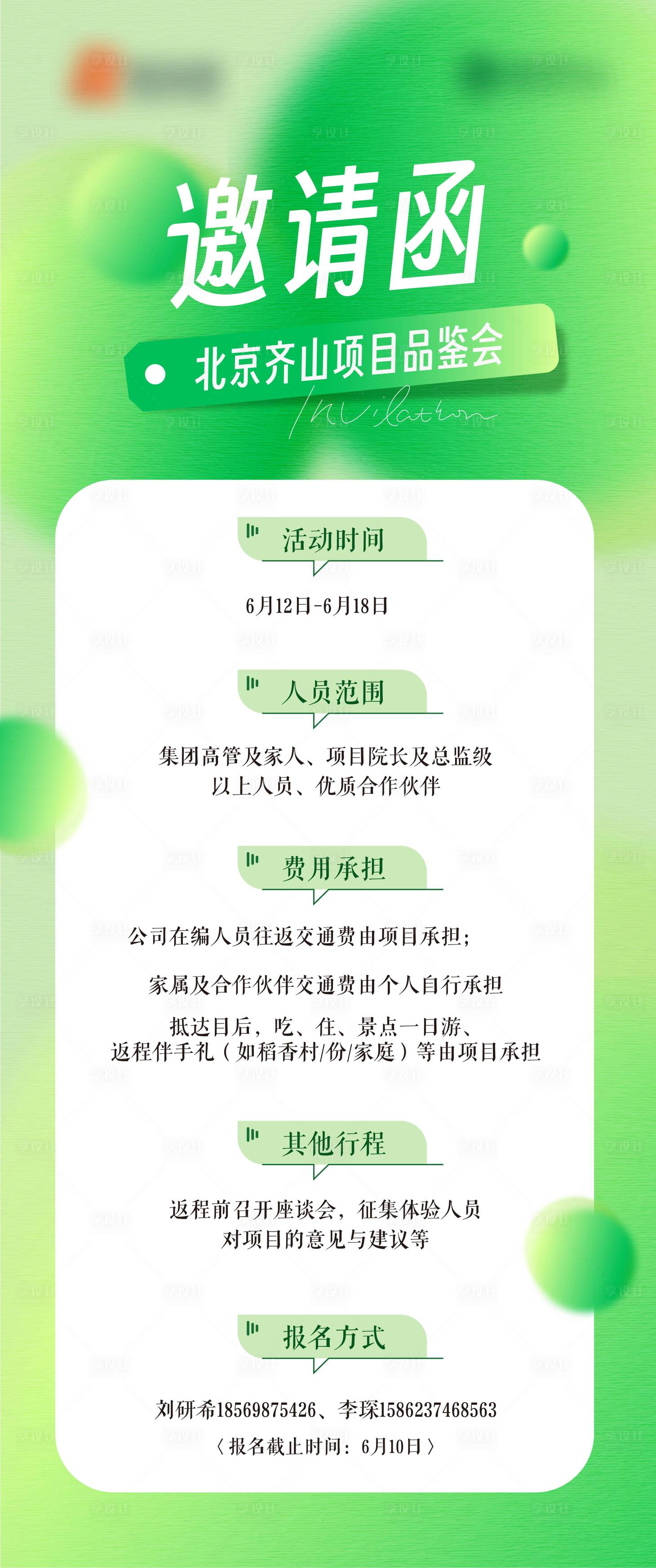 源文件下載【享設(shè)計(jì)】搜索編號：63610024297156028【品鑒會邀請函】