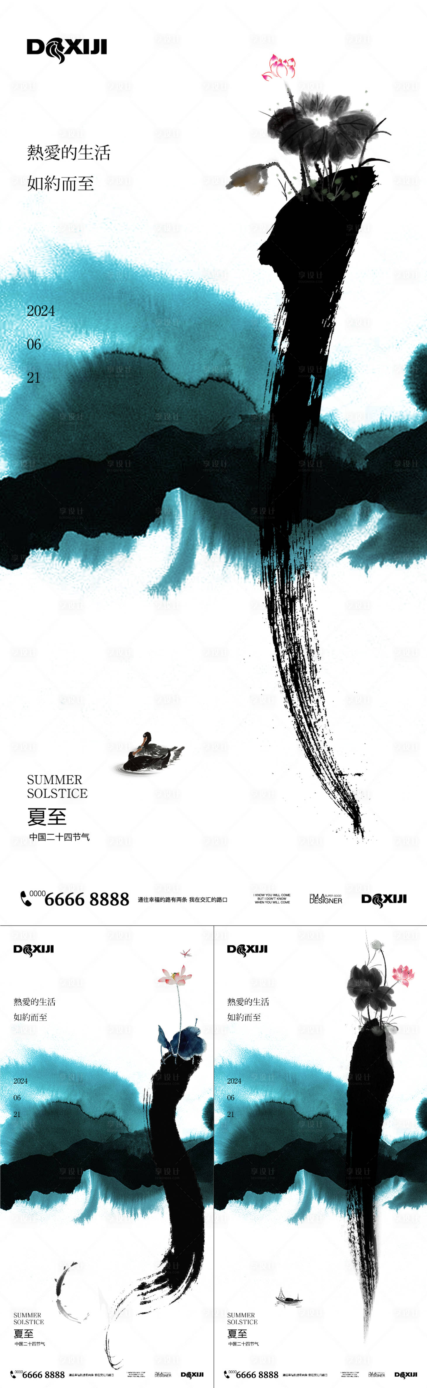 源文件下载【夏至水墨系列海报】编号：95230024430315066