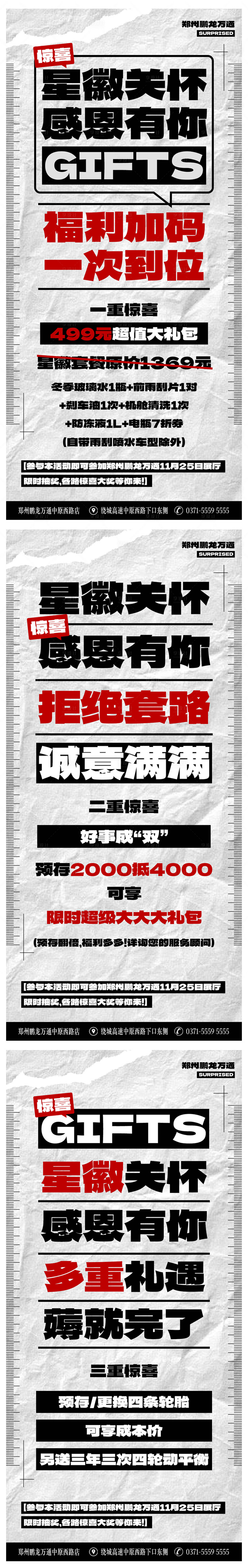 源文件下载【星徽关怀感恩有你海报】编号：76570024330167866