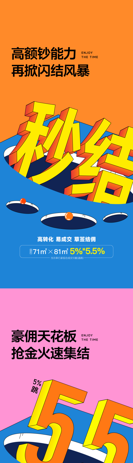 源文件下载【享设计】搜索编号：18120024360852806【快速结佣金系列大字报】