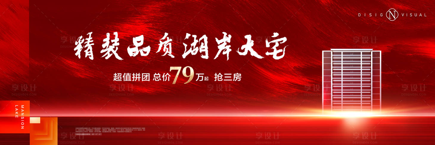 源文件下載【享設(shè)計(jì)】搜索編號(hào)：54580024419833306【湖岸大宅地產(chǎn)海報(bào)】