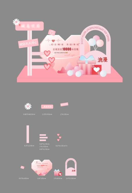 源文件下載【情人節美陳 】編號：91530024698831490