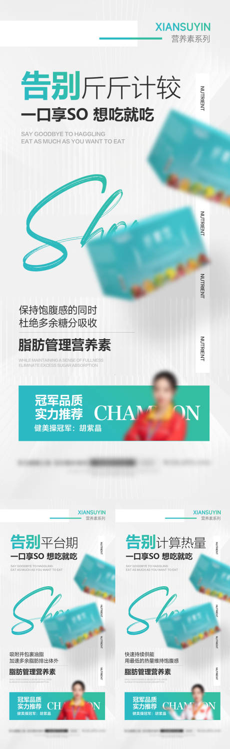 源文件下載【女性減脂瘦身產品海報】編號：15370024778948203