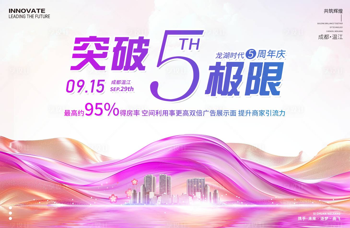 源文件下载【地产商业5周年庆背景板】编号：91970024302935894