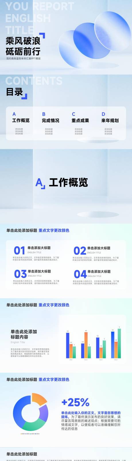 源文件下載【享設(shè)計】搜索編號：23090024466741551【簡約商務(wù)藍色年終匯報PPT】