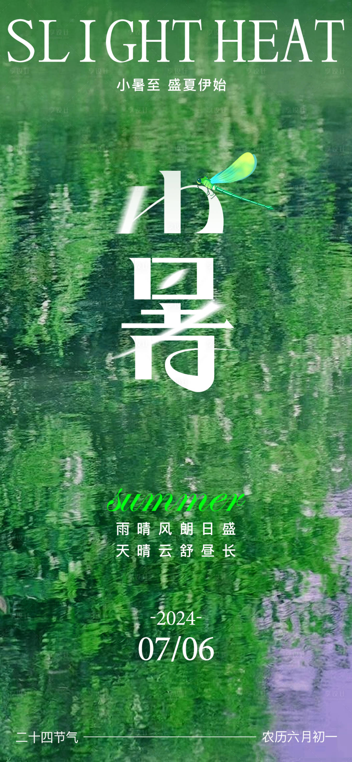 源文件下载【小暑节气海报】编号：37120024707068451