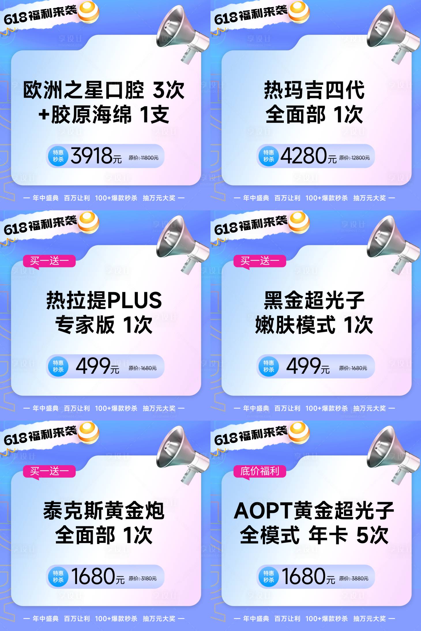 源文件下載【享設(shè)計】搜索編號：76010024347732377【醫(yī)美活動頭圖】