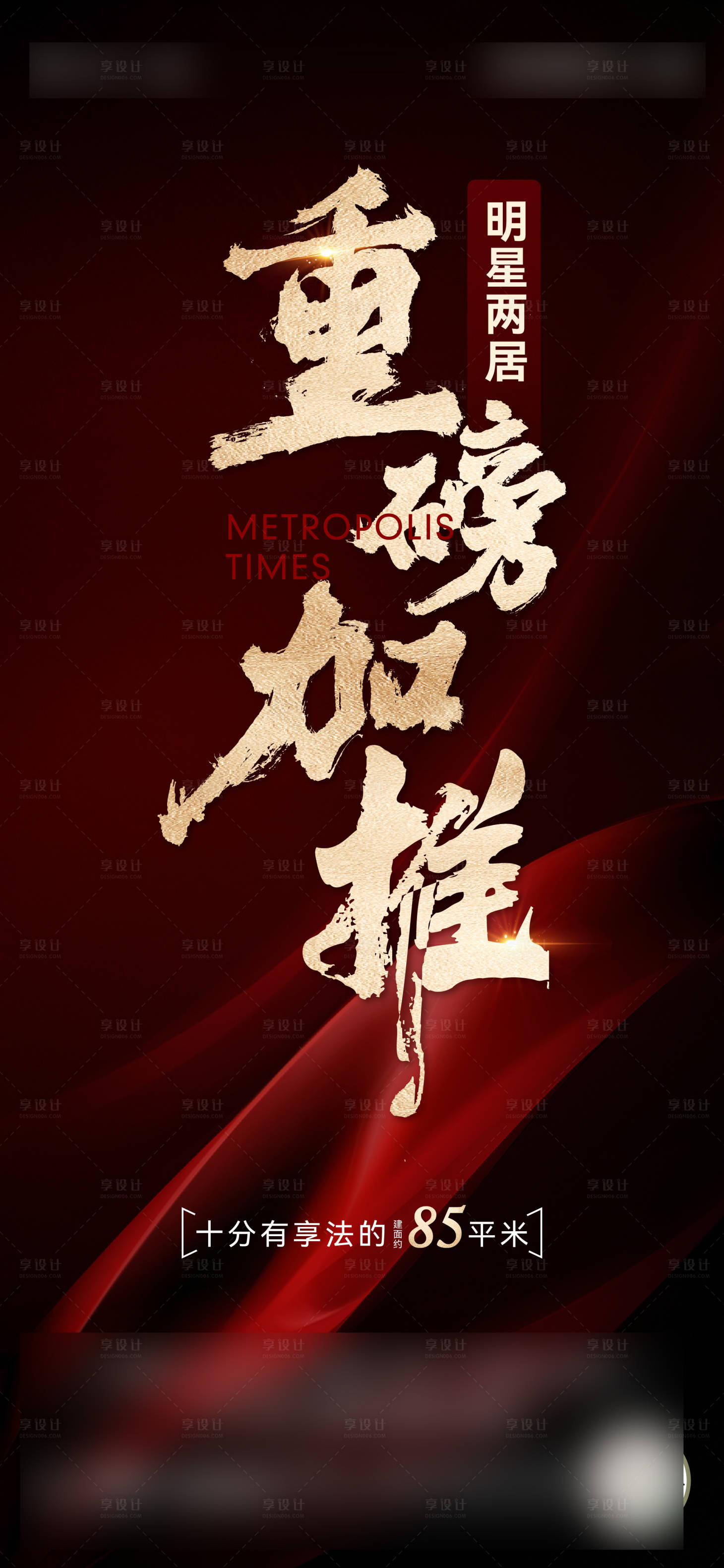 源文件下载【享设计】搜索编号：28120024513858875【地产热销加推海报】