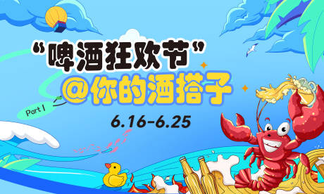 啤酒欢乐节主画面