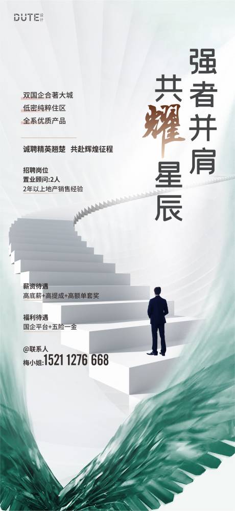 源文件下载【招聘海报】编号：27690024796023703