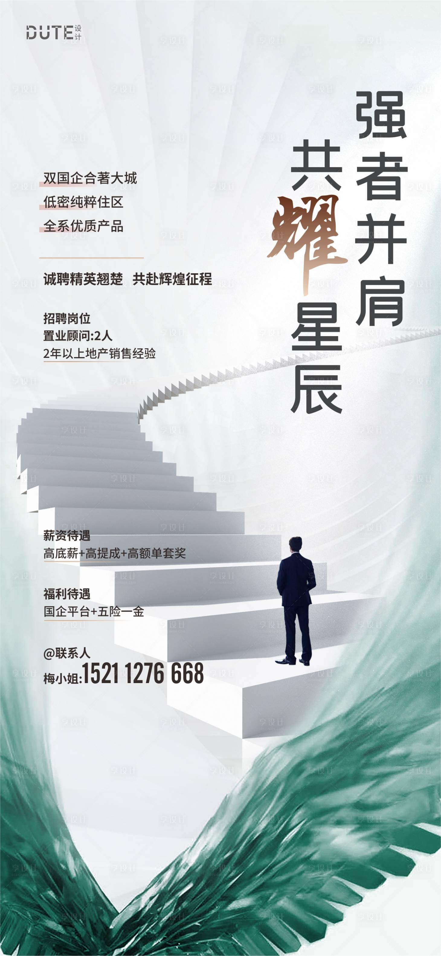 源文件下载【招聘海报】编号：27690024796023703