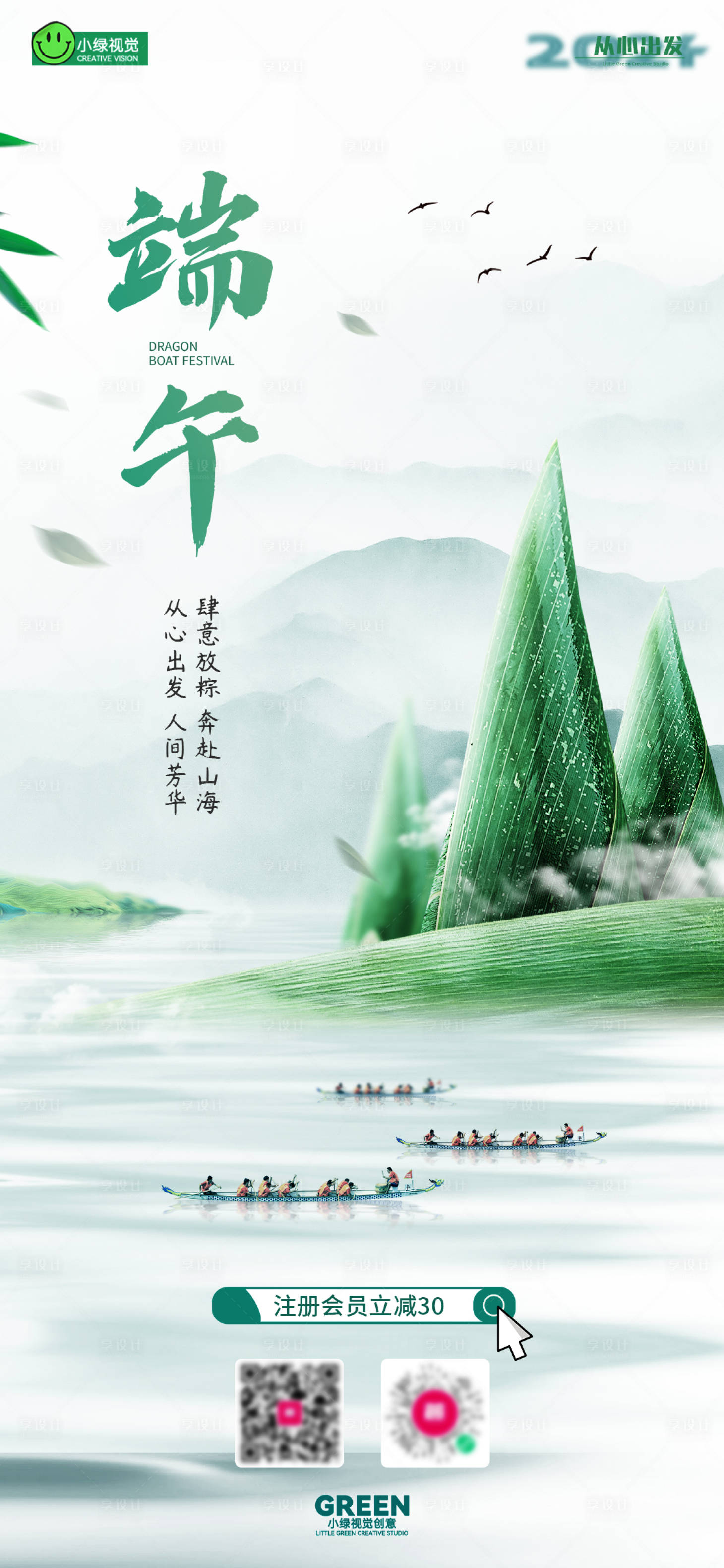 源文件下載【享設計】搜索編號：33280024354034060【端午節造勢海報】