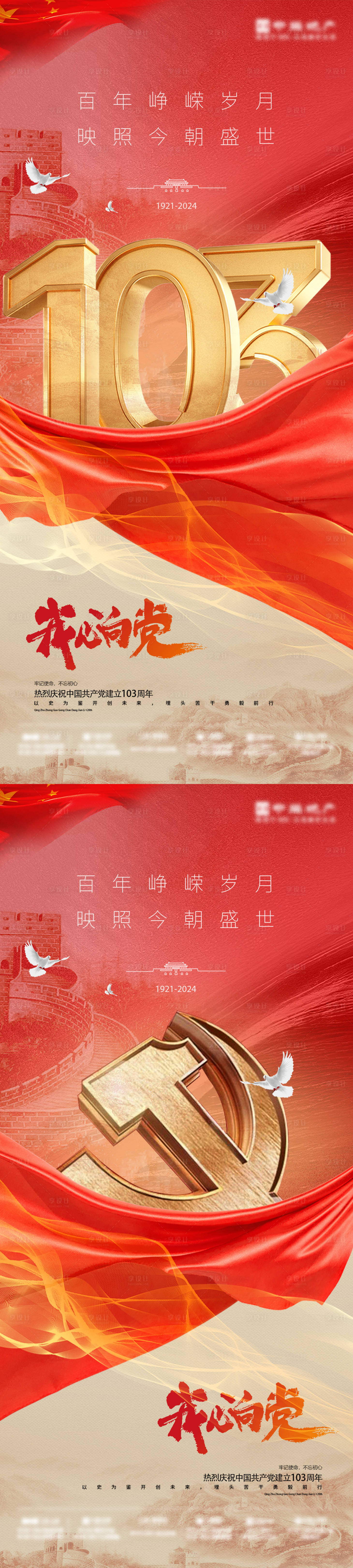 源文件下載【享設計】搜索編號：83870024528718972【建黨節(jié)系列海報】