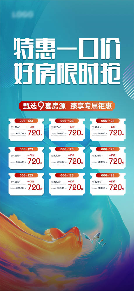 源文件下载【一口价房源海报】编号：28510024429596894