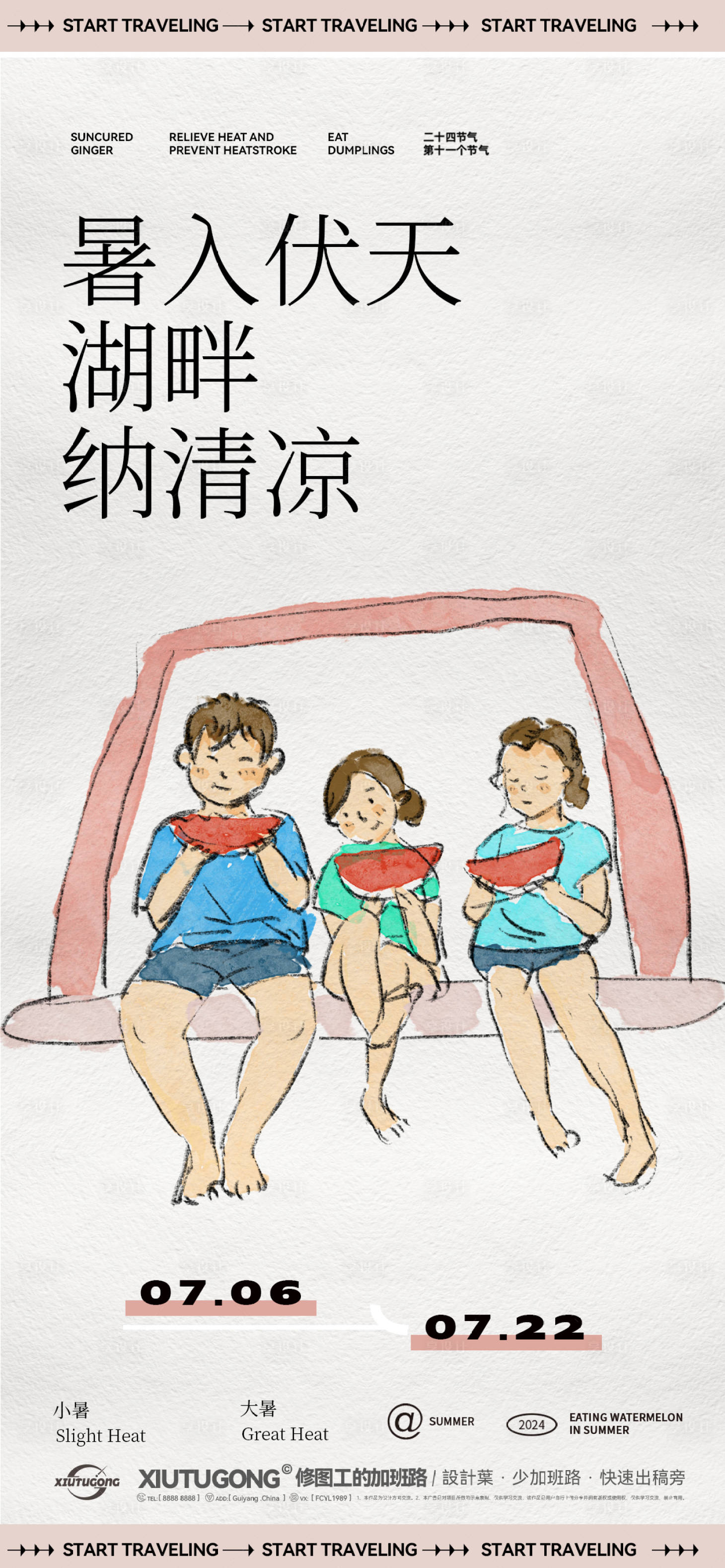 源文件下載【享設(shè)計(jì)】搜索編號(hào)：88900024756022511【【原創(chuàng)插畫】小暑大暑節(jié)氣插畫海報(bào)】