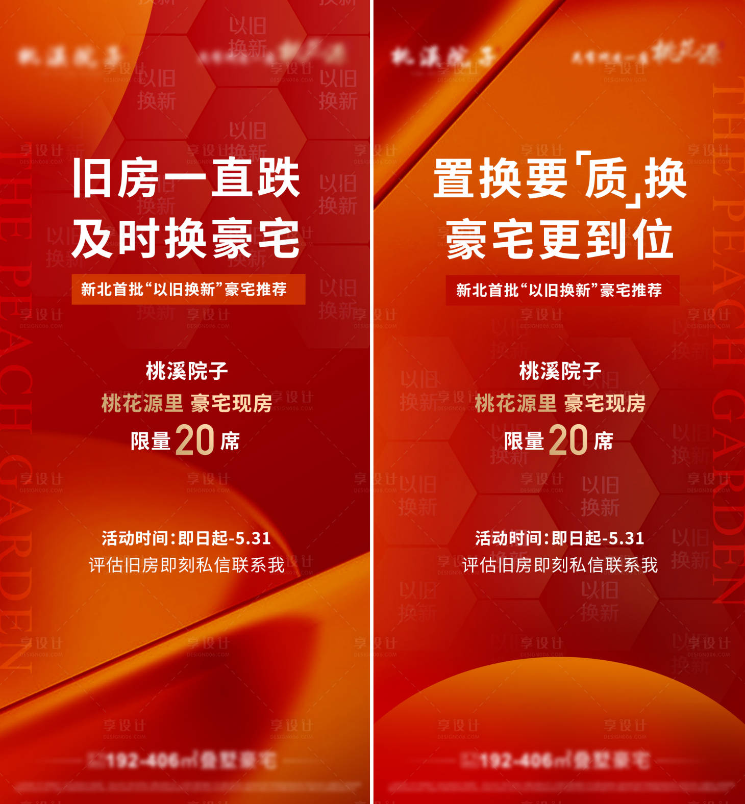 源文件下载【房地产以旧换新政策海报】编号：78150024737255132