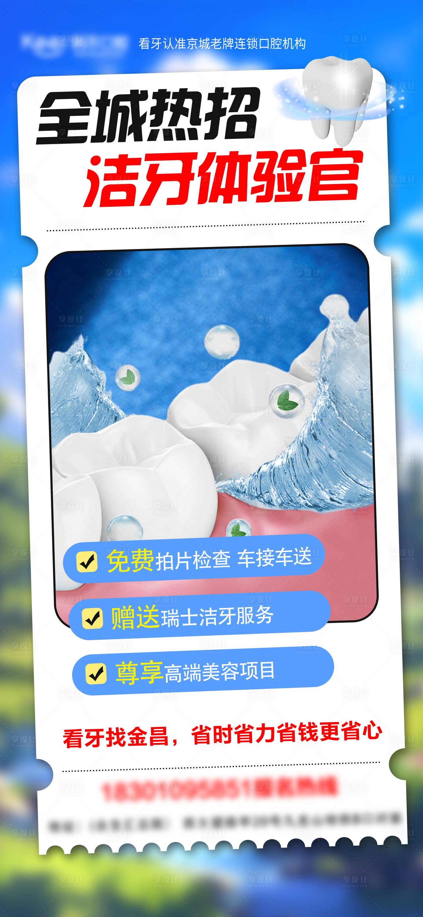 源文件下载【享设计】搜索编号：34390024862002661【口腔科普】