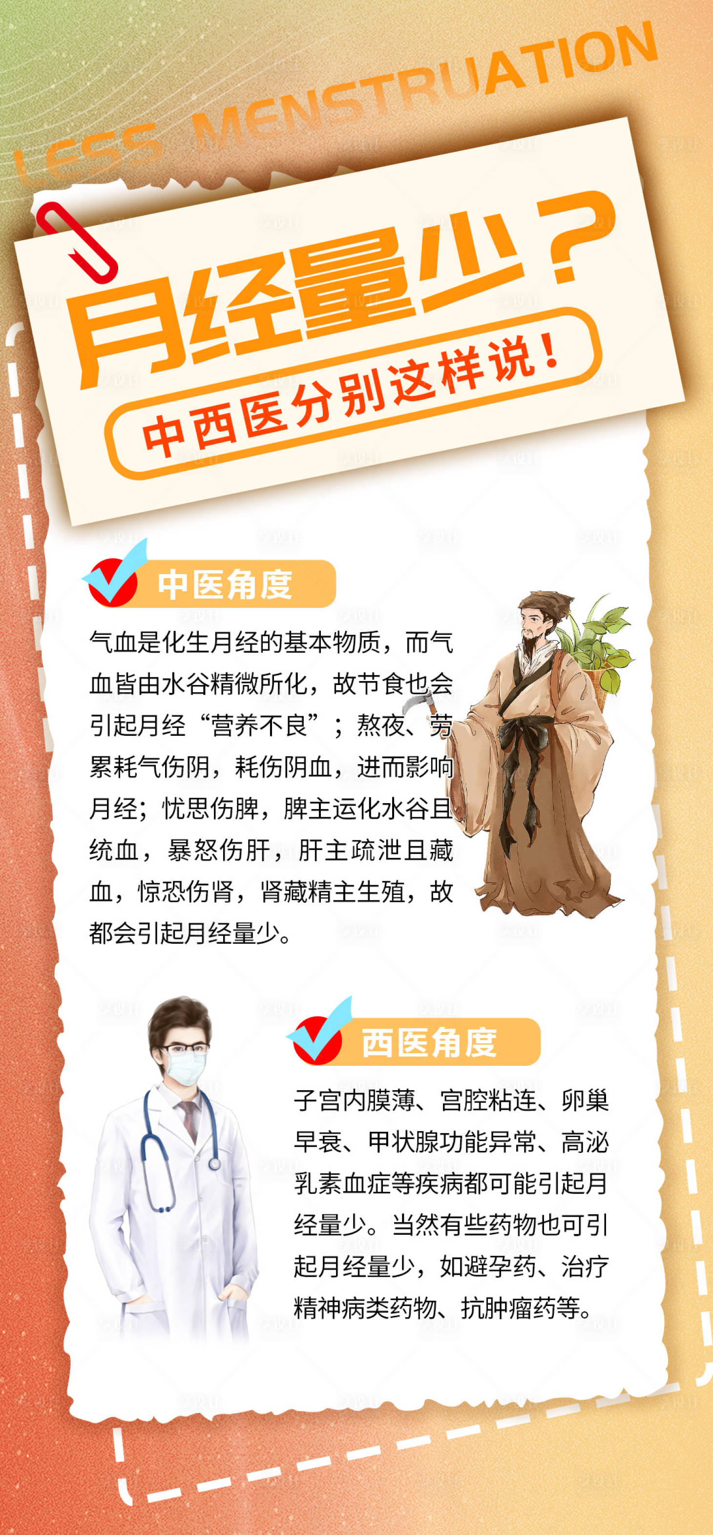 源文件下载【享设计】搜索编号：17840024529389022【常识海报】