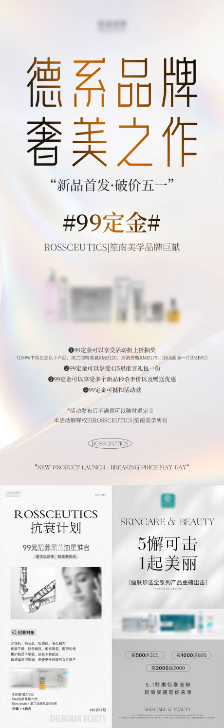源文件下載【護膚品產品美業系列海報】編號：84970024701971420
