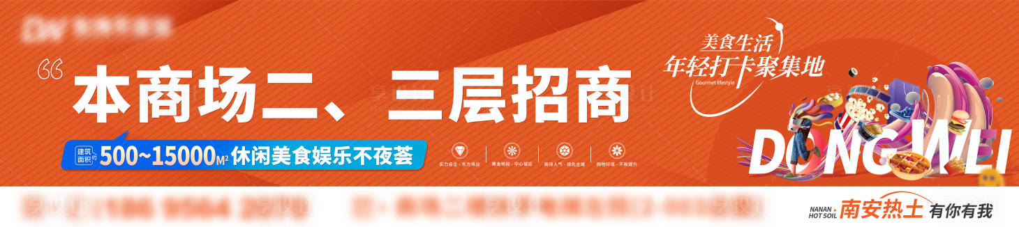 源文件下載【享設計】搜索編號：84220024572582874【地產招商背景板】