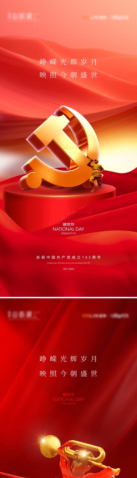 源文件下载【建党节】编号：47350024694825818