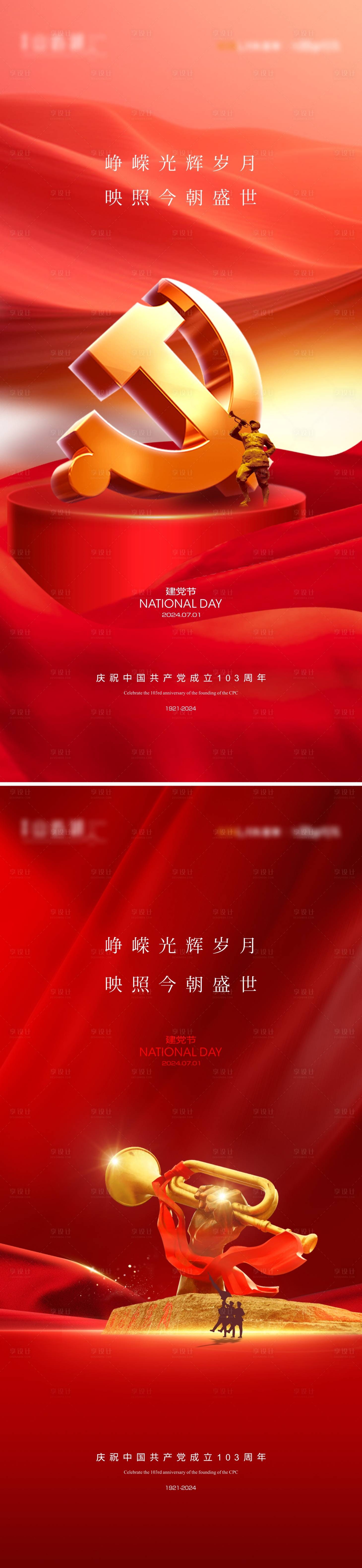 源文件下载【享设计】搜索编号：47350024694825818【建党节】