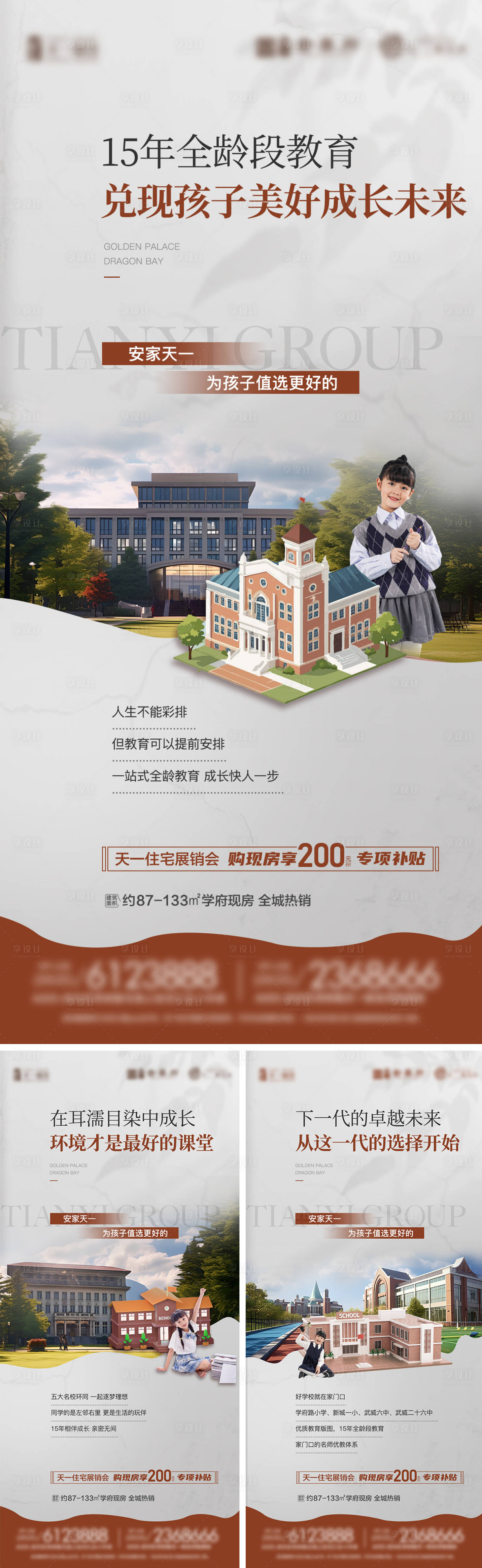 源文件下载【学区房简约风价值点系列海报】编号：87730024339282157