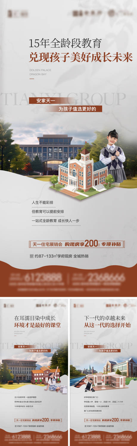 源文件下载【学区房简约风价值点系列海报】编号：87730024339282157