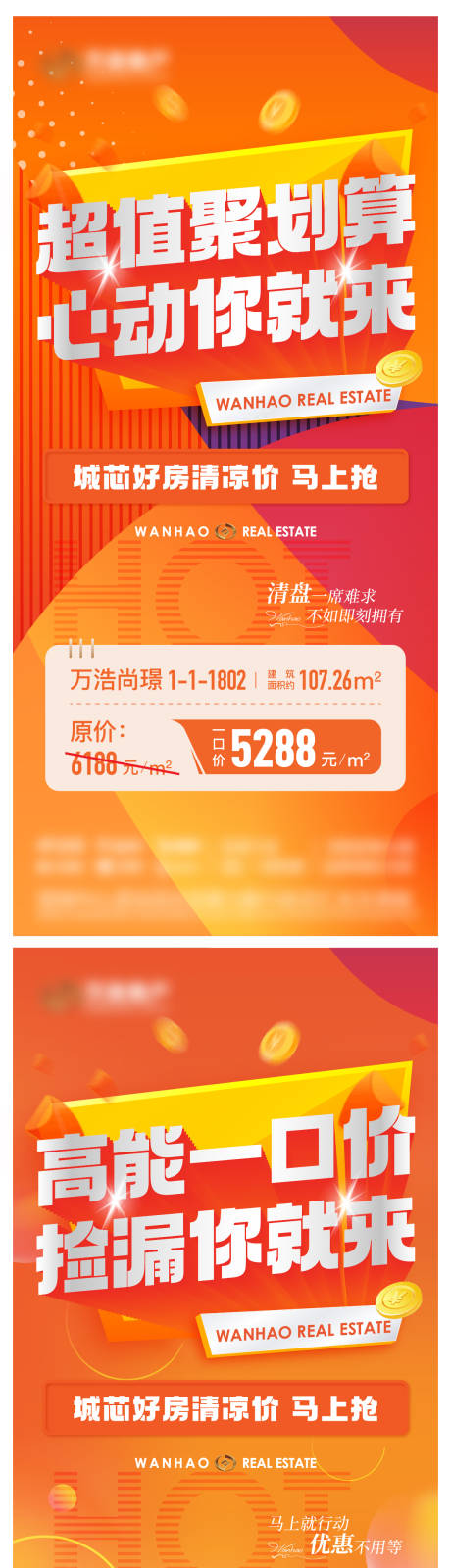 源文件下載【享設計】搜索編號：75370024407618521【地產特價房海報】