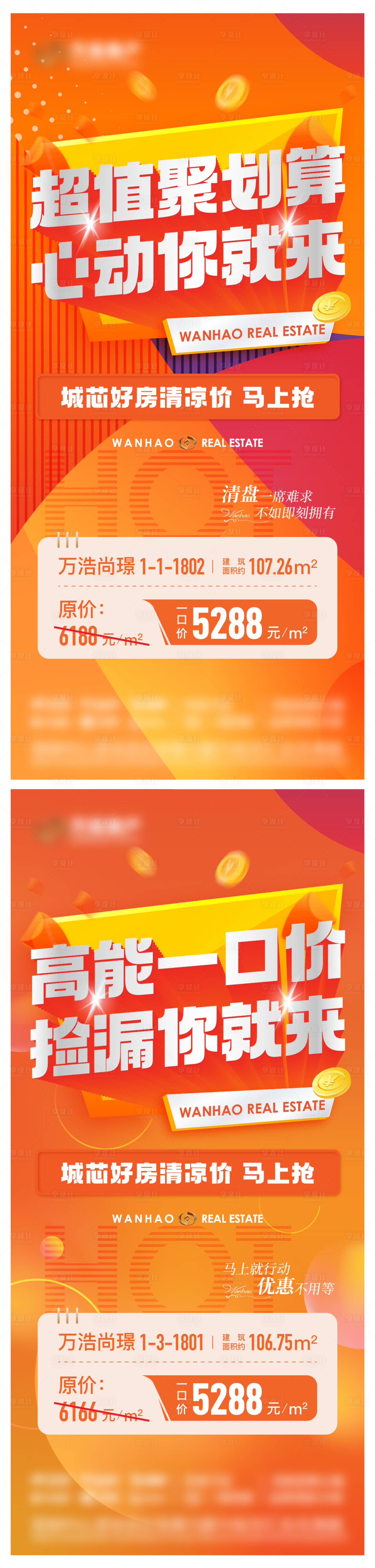 源文件下載【享設計】搜索編號：75370024407618521【地產特價房海報】