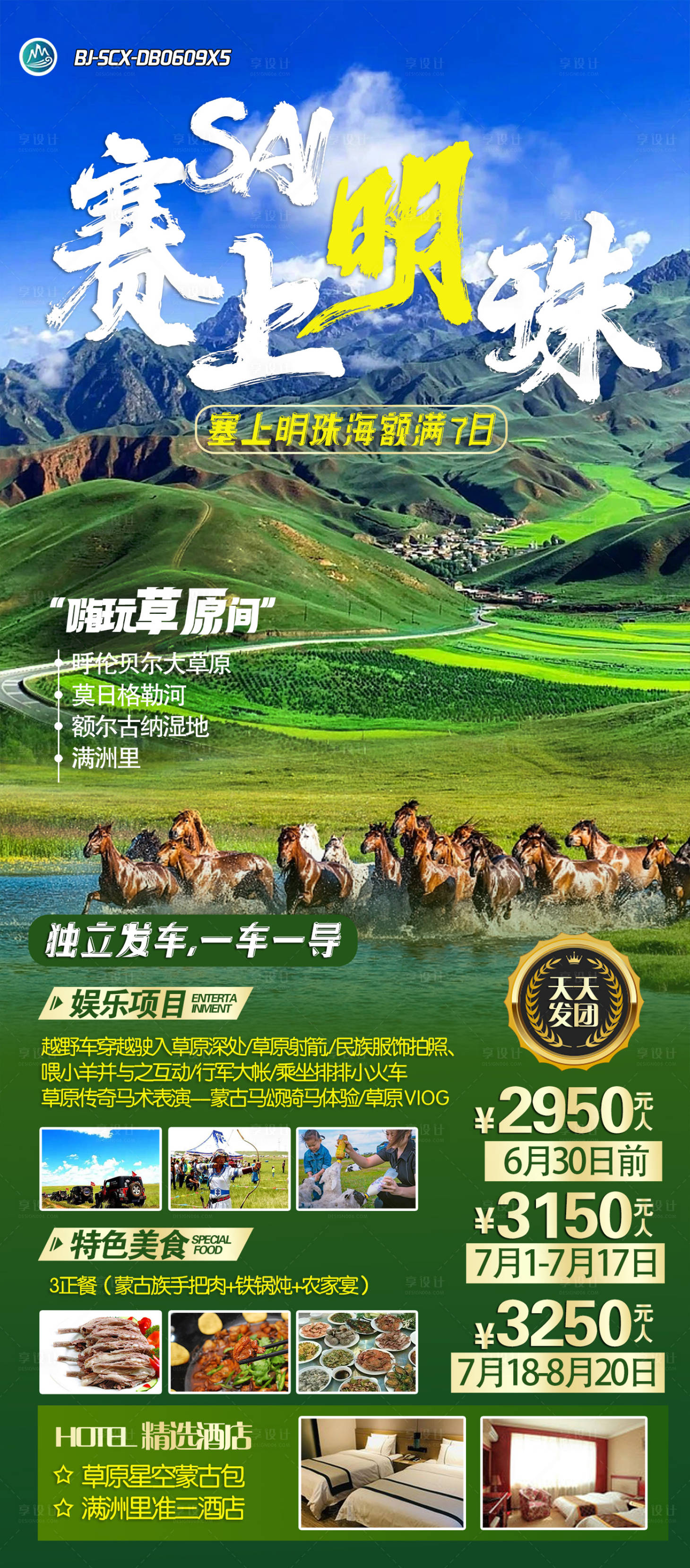 源文件下载【享设计】搜索编号：62730024853582366【赛上明珠】