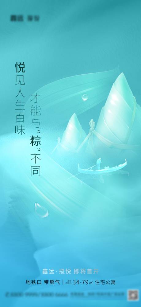 源文件下载【享设计】搜索编号：14110024725816612【地产端午节节日海报】