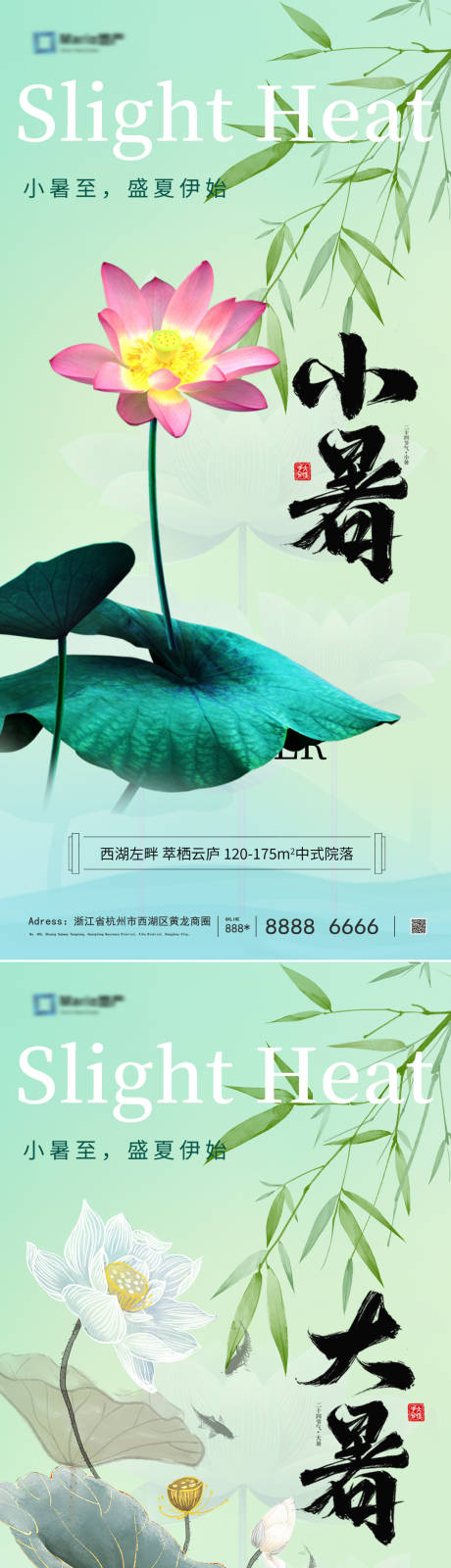 源文件下載【享設計】搜索編號：22210024537565436【小暑節氣海報】